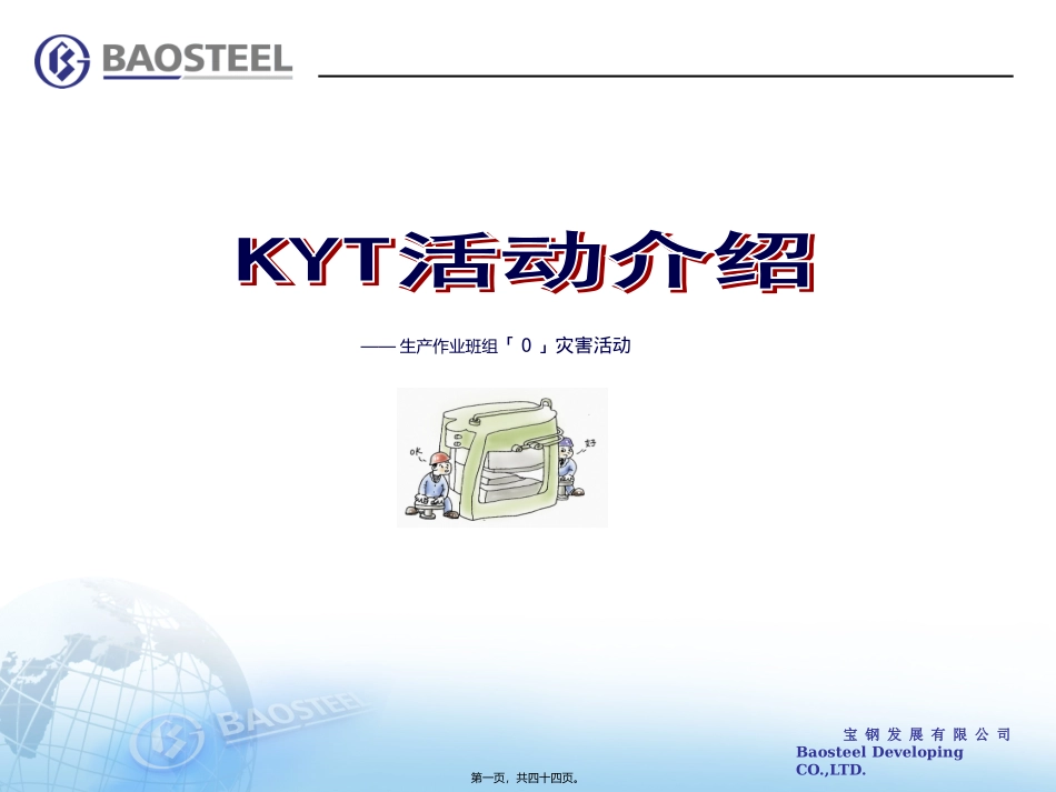 KYT活动介绍_第1页
