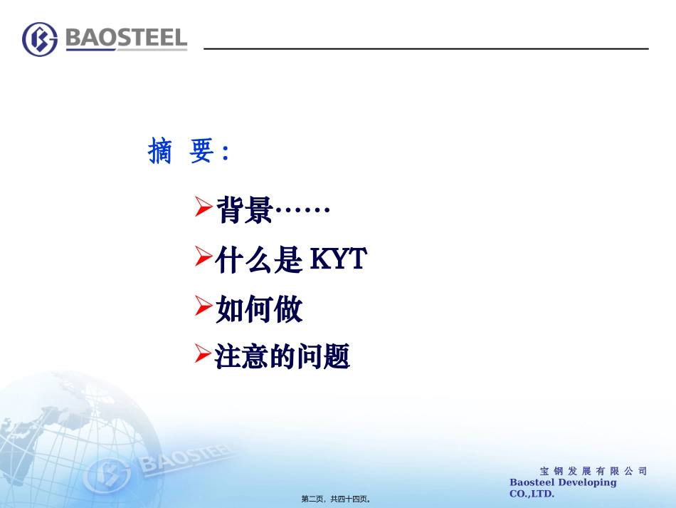 KYT活动介绍_第2页