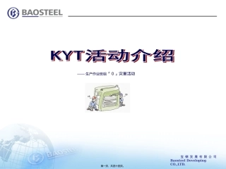 KYT活动介绍