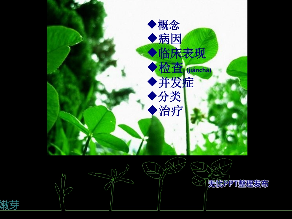 2022年医学专题—最新：份教学查房股骨颈骨折-文档资料_第2页