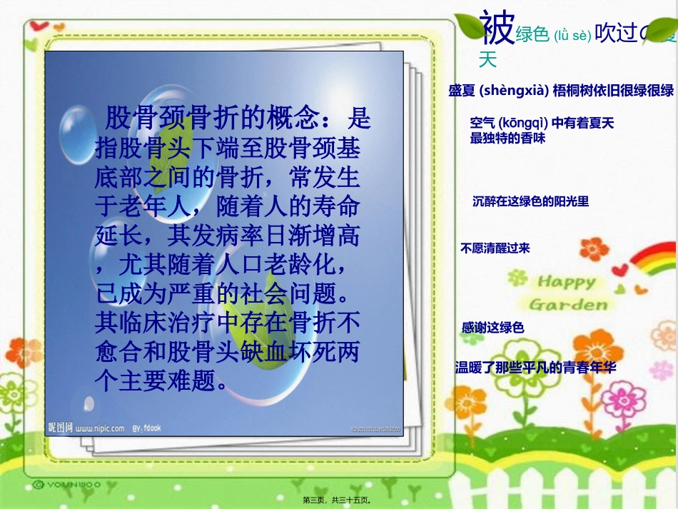 2022年医学专题—最新：份教学查房股骨颈骨折-文档资料_第3页