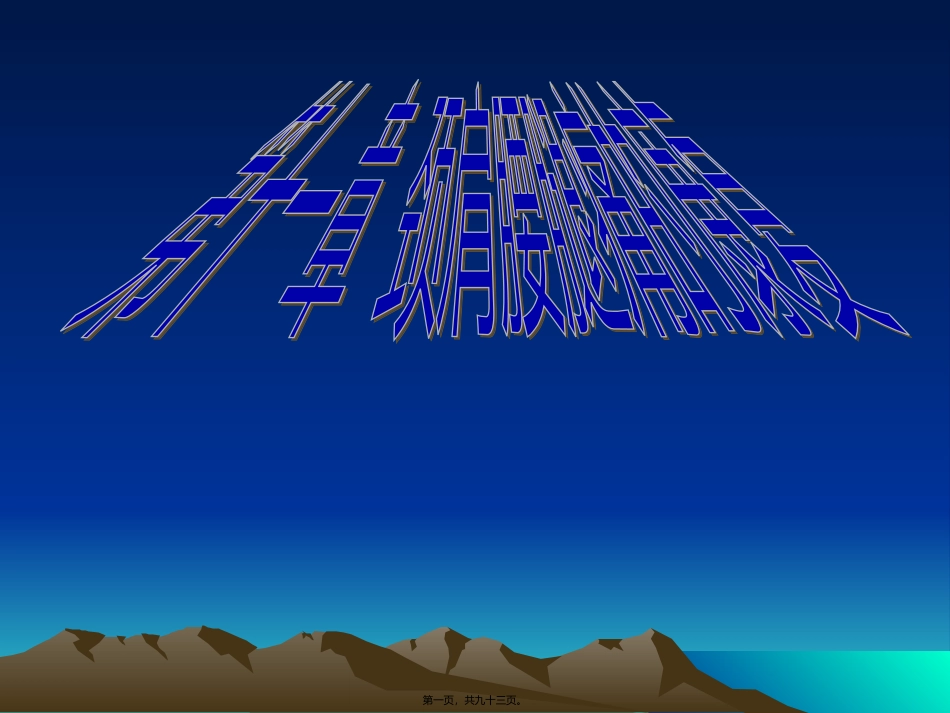 k第十一章-颈肩腰腿痛的康复_第1页