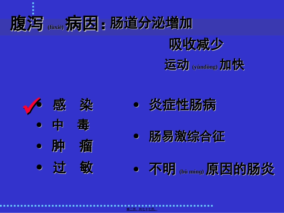 2022年医学专题—最新：感染性腹泻与细菌性食物中毒-文档资料_第2页