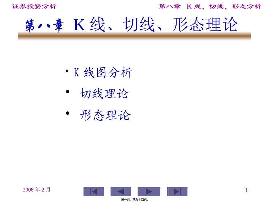 K线、切线、形态理论精讲_第1页