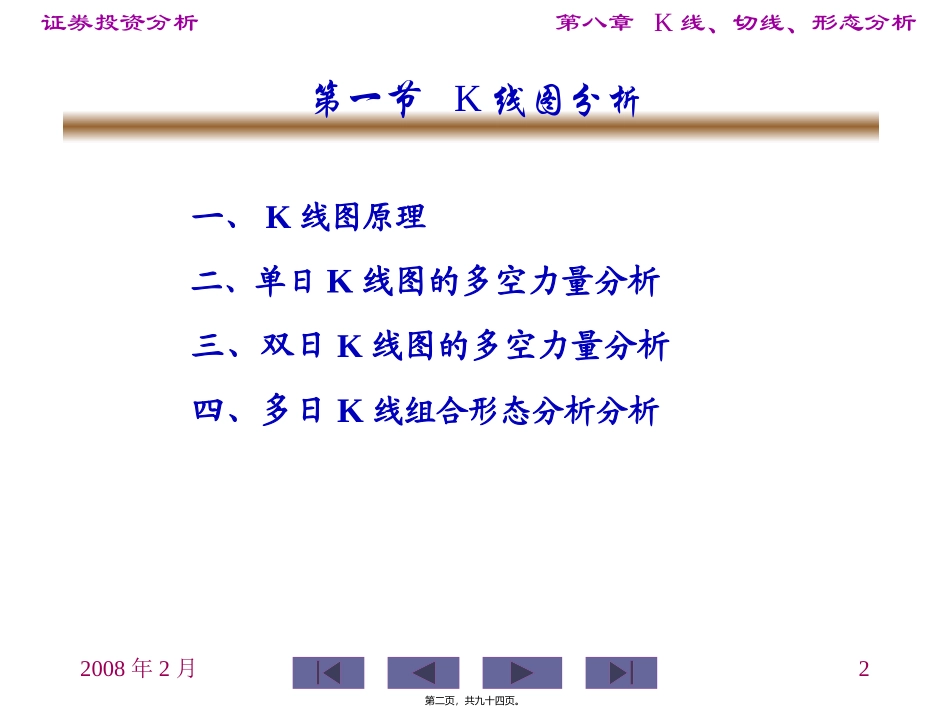 K线、切线、形态理论精讲_第2页