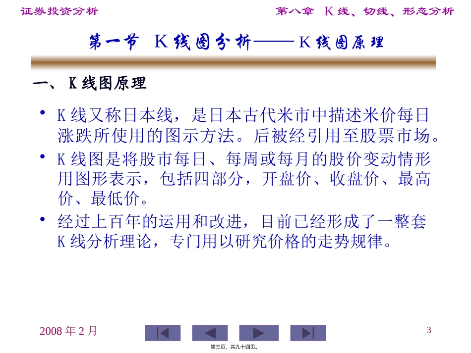 K线、切线、形态理论精讲_第3页