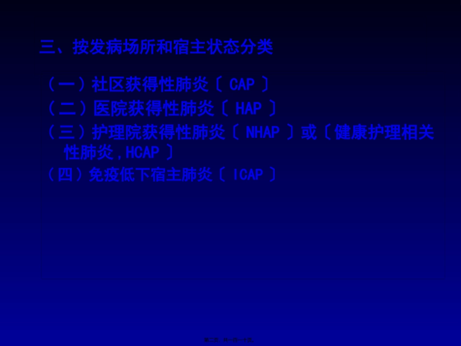 CAP和HAP的诊治思路_第2页