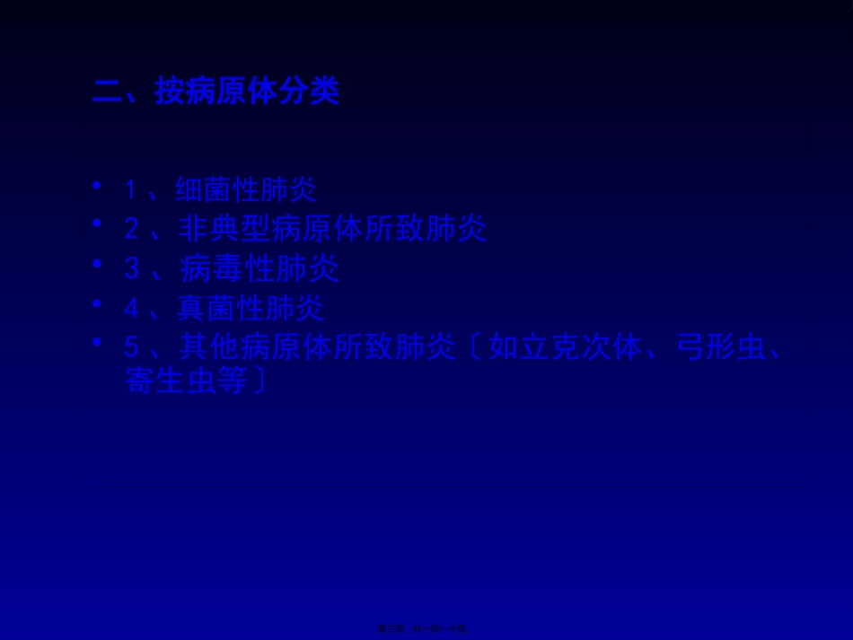 CAP和HAP的诊治思路_第3页