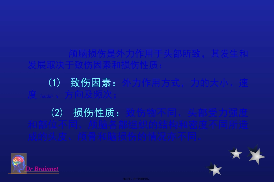 2022年医学专题—最新：颅脑损伤军医-文档资料_第3页