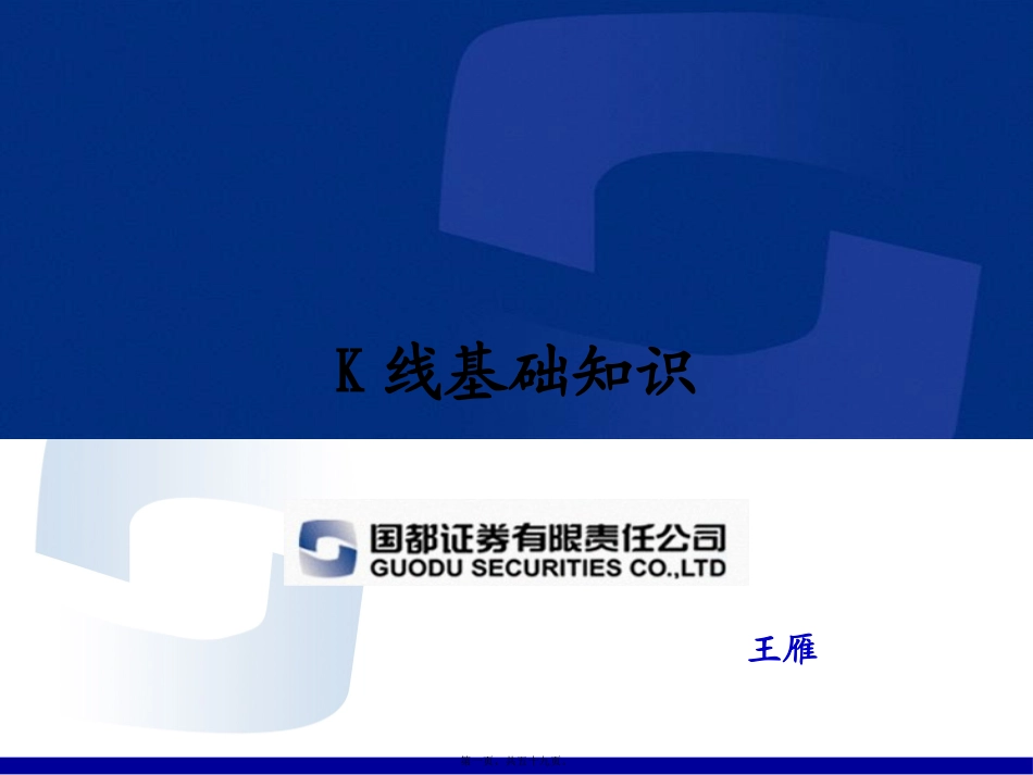 K线基础知识精讲_第1页