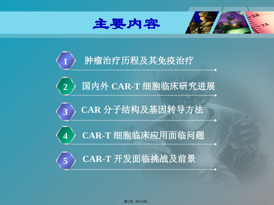CAR-T细胞研究新进展_第2页
