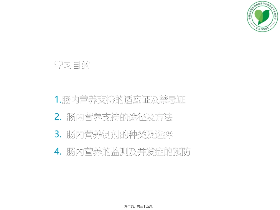 L5-肠内营养_第2页