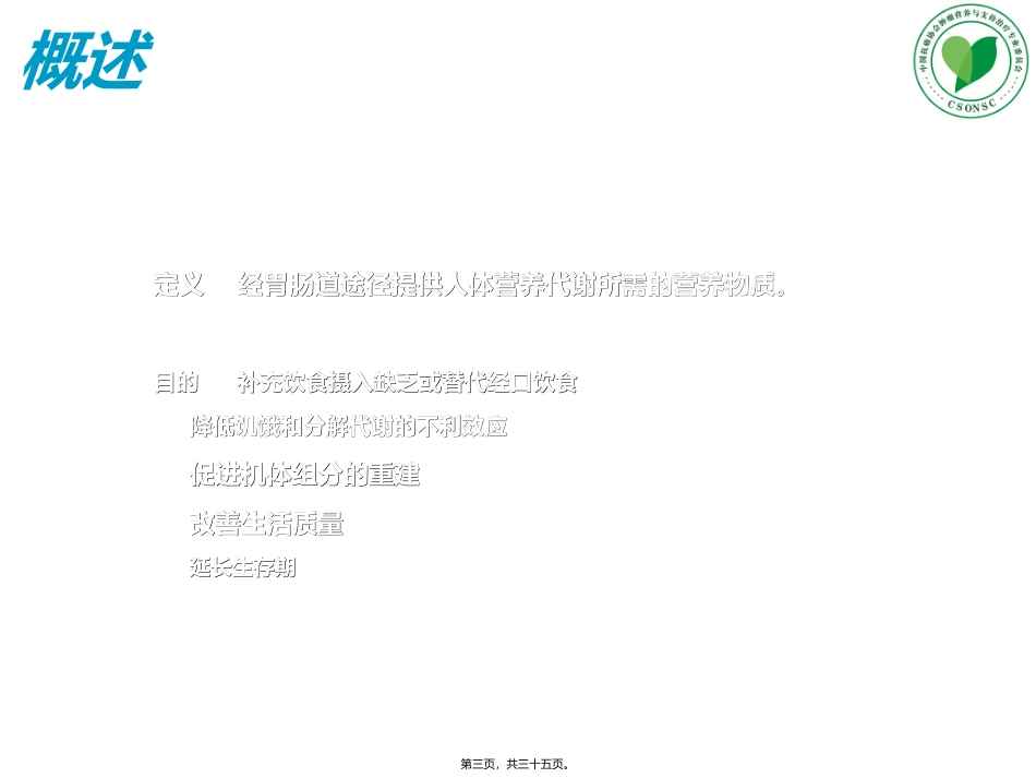 L5-肠内营养_第3页