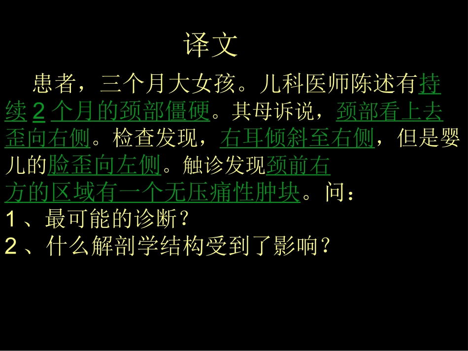 CASE2;颈部PBL_第3页
