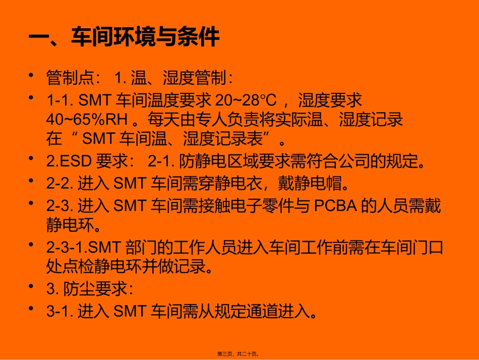 SMT制程规范精讲_第3页