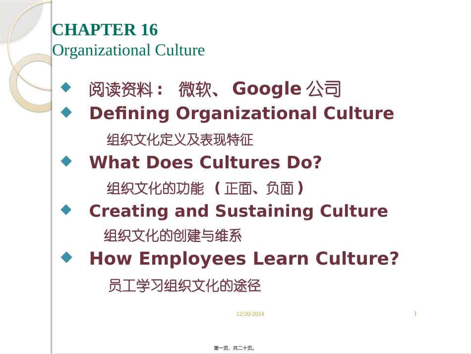 L17-organizational-culture-s组织行为学_第1页