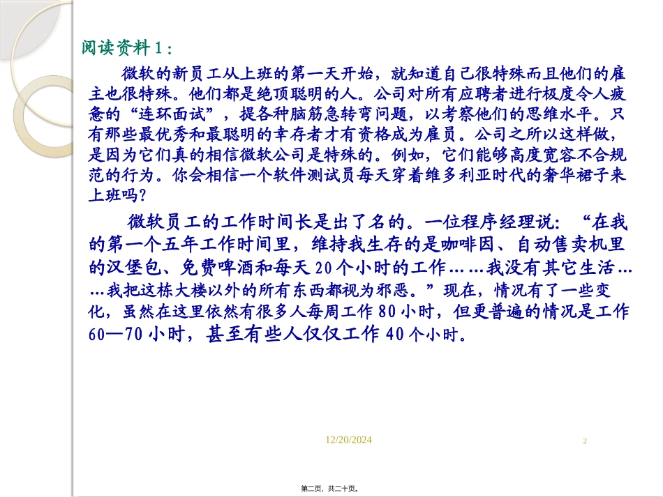 L17-organizational-culture-s组织行为学_第2页