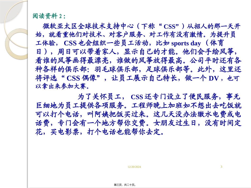 L17-organizational-culture-s组织行为学_第3页