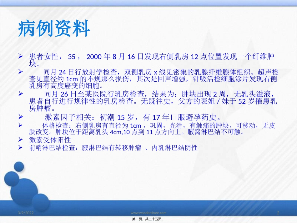 Case乳腺癌病例分析课稿_第2页