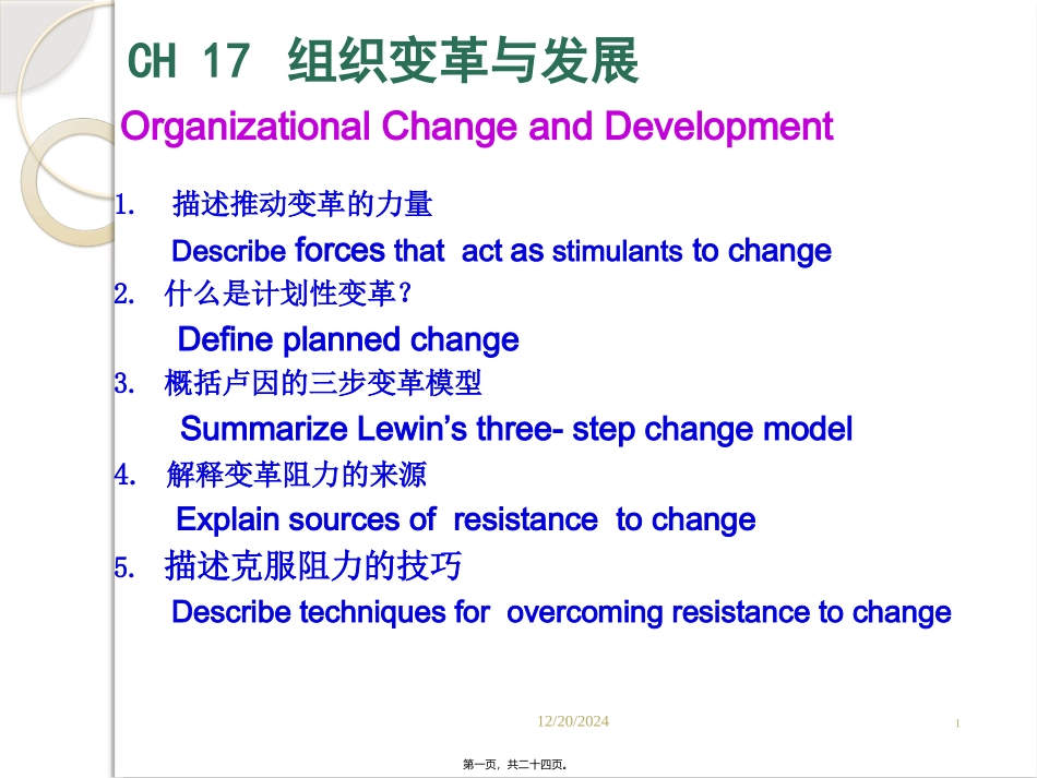 L18-organizational-change&development-s组织行为学_第1页