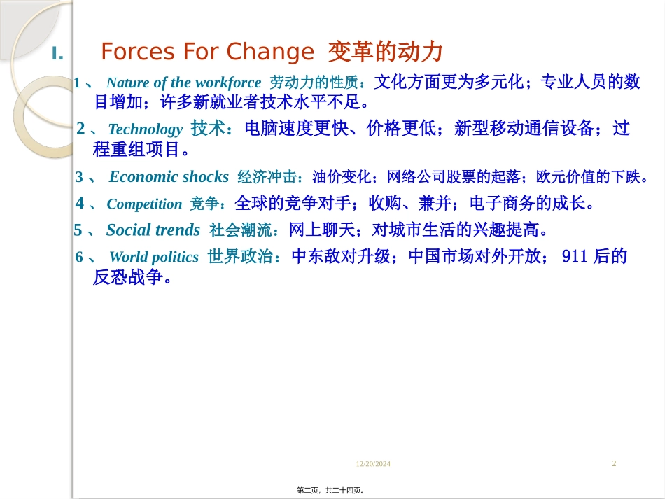 L18-organizational-change&development-s组织行为学_第2页
