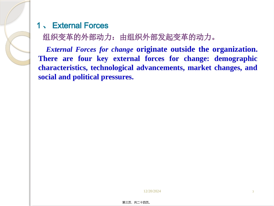 L18-organizational-change&development-s组织行为学_第3页