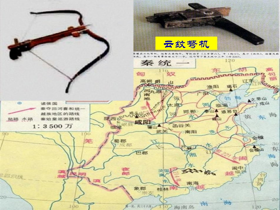 LawHistory01QinDynasty讲述_第1页