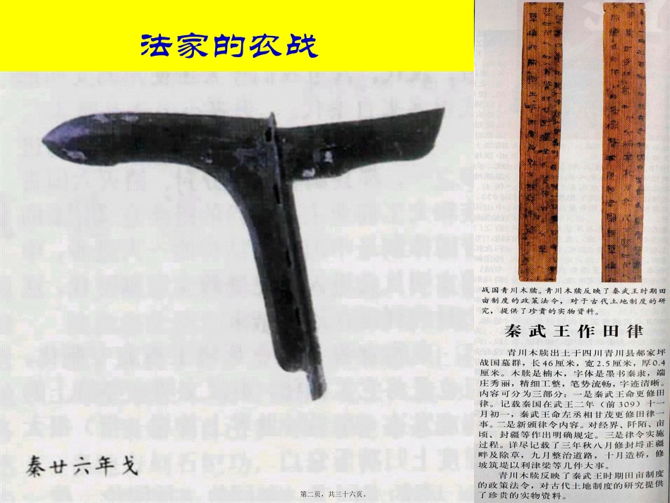 LawHistory01QinDynasty讲述_第2页