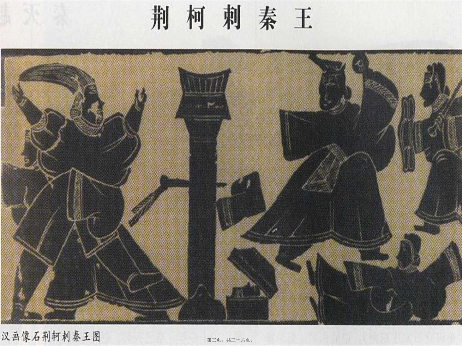 LawHistory01QinDynasty讲述_第3页