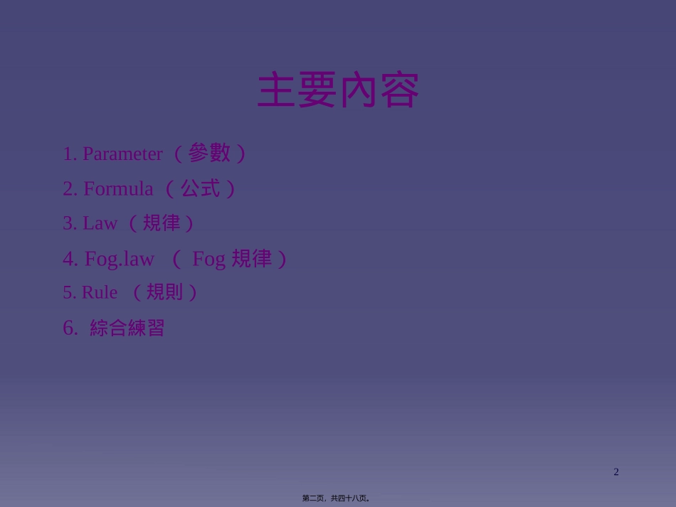 catia参数公式fog1讲义(精)_第2页
