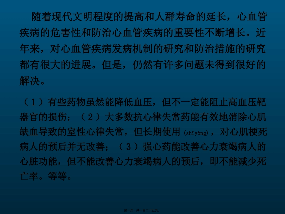 2022年医学专题—最新【抗心律失常药】-PPT文档_第1页