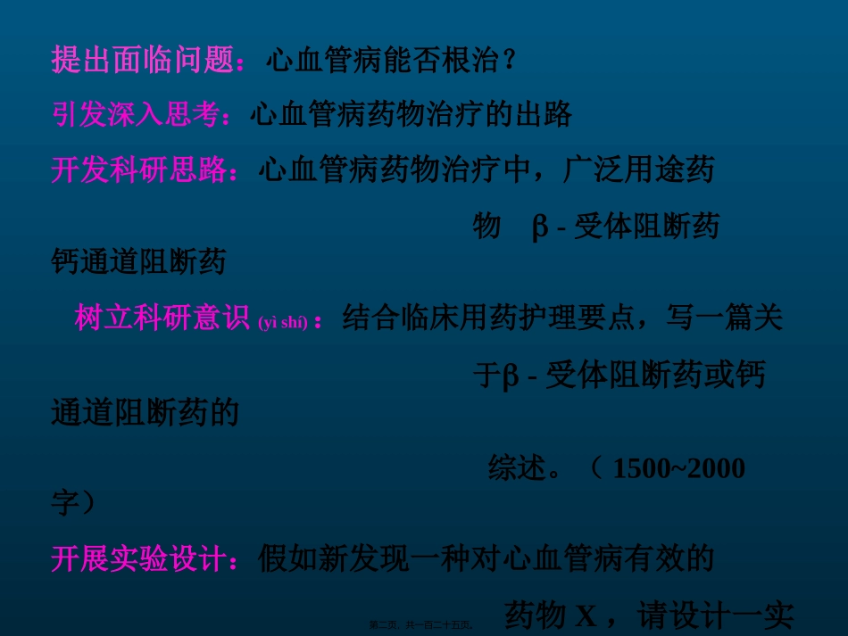2022年医学专题—最新【抗心律失常药】-PPT文档_第2页