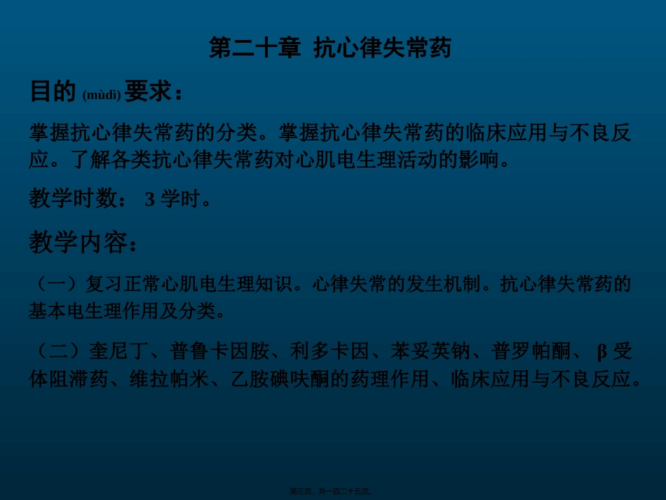 2022年医学专题—最新【抗心律失常药】-PPT文档_第3页