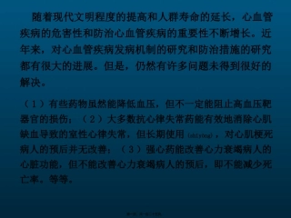 2022年医学专题—最新【抗心律失常药】-PPT文档