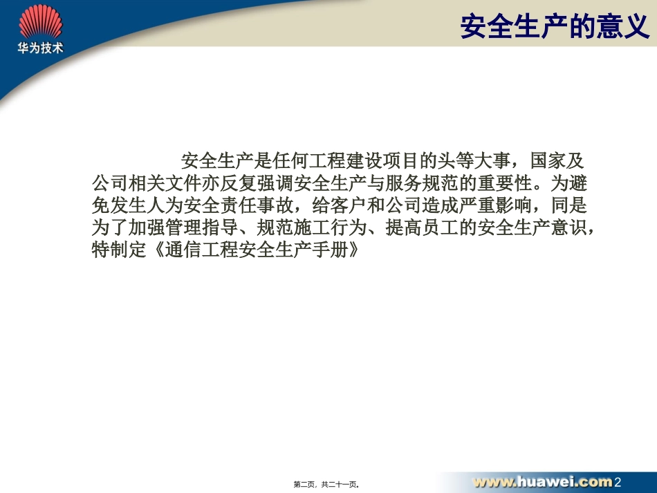 LB000A15-通信工程安全生产宣传V2.0_第2页