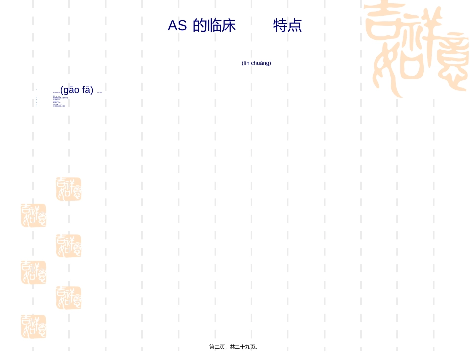 2022年医学专题—最新2013年风湿免疫病诊治新进展-PPT文档-文档资料_第2页
