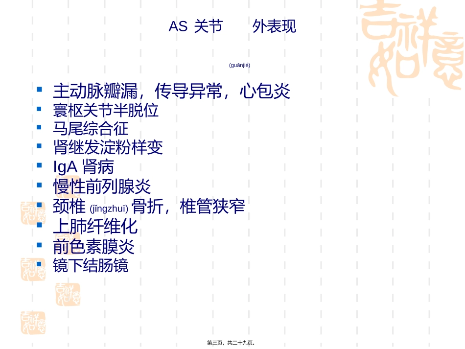 2022年医学专题—最新2013年风湿免疫病诊治新进展-PPT文档-文档资料_第3页
