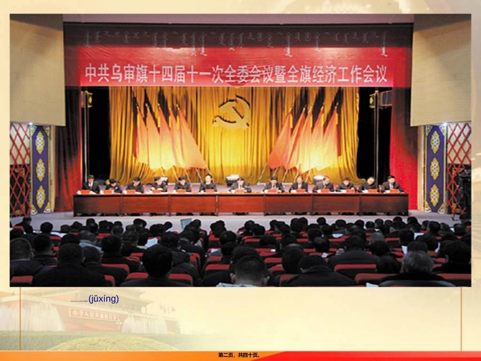 2022年医学专题—最新2016年旗委十四届十一次全会精神解读剖析_第2页