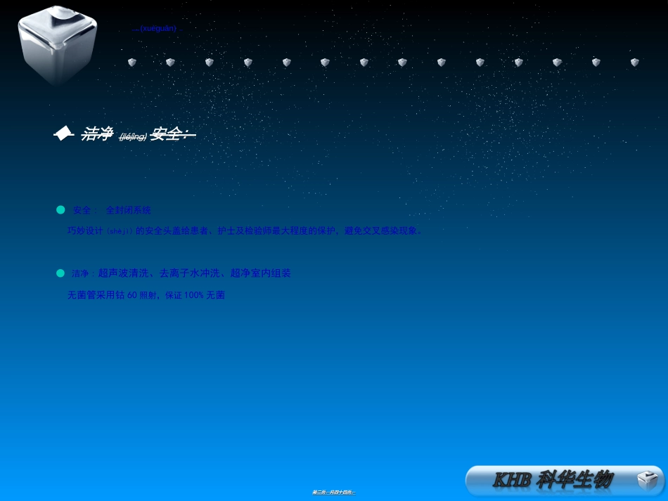 2022年医学专题—最新KHB真空采血管使用指南-new-PPT文档_第2页