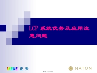 LCP系统接骨板的注意问题及常见问题(免金币)