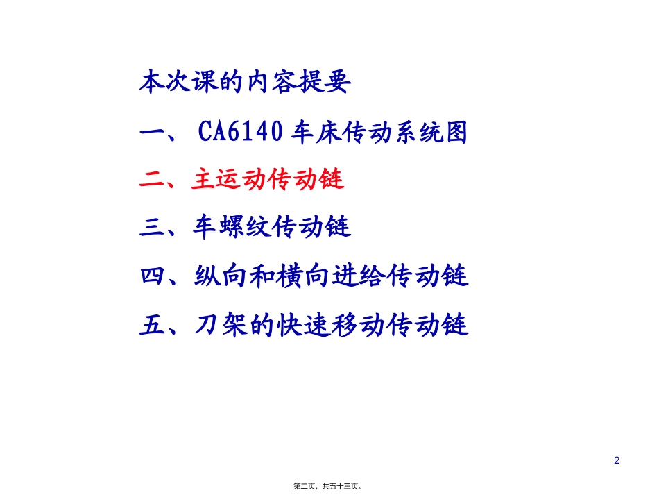 CA车床的传动系统-精讲_第2页