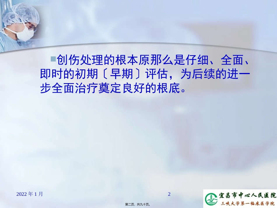 Spine教程：脊柱损伤的早期评估和急诊处理_第2页