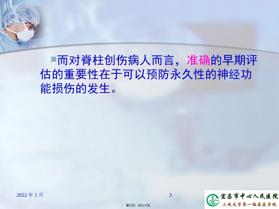 Spine教程：脊柱损伤的早期评估和急诊处理_第3页