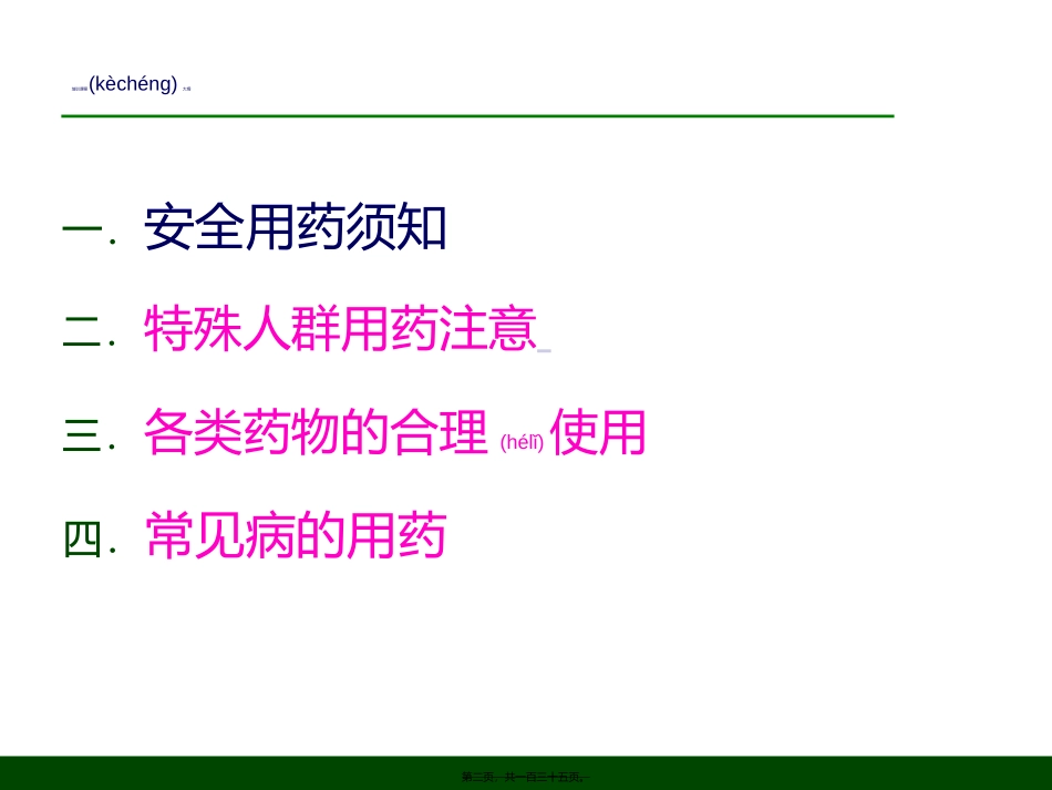 2022年医学专题—最新安全用药1-PPT文档_第2页