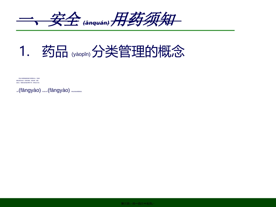 2022年医学专题—最新安全用药1-PPT文档_第3页