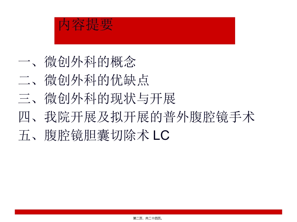 LC术后并发症_第2页