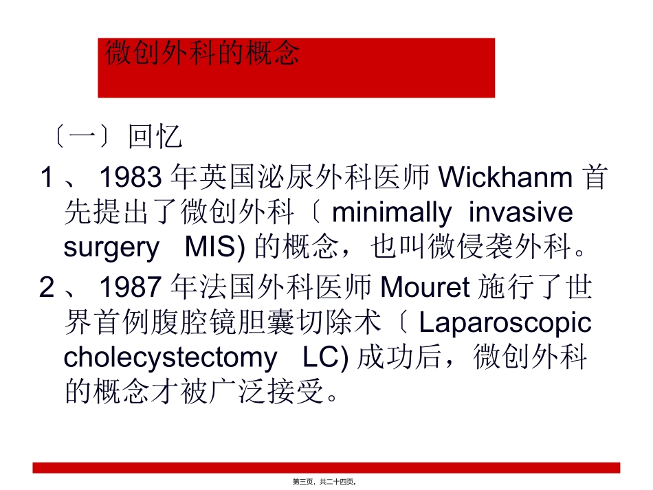 LC术后并发症_第3页