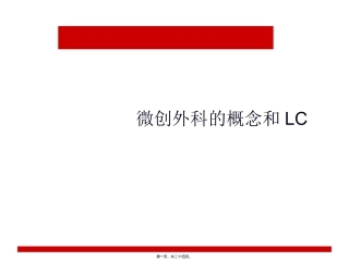 LC术后并发症