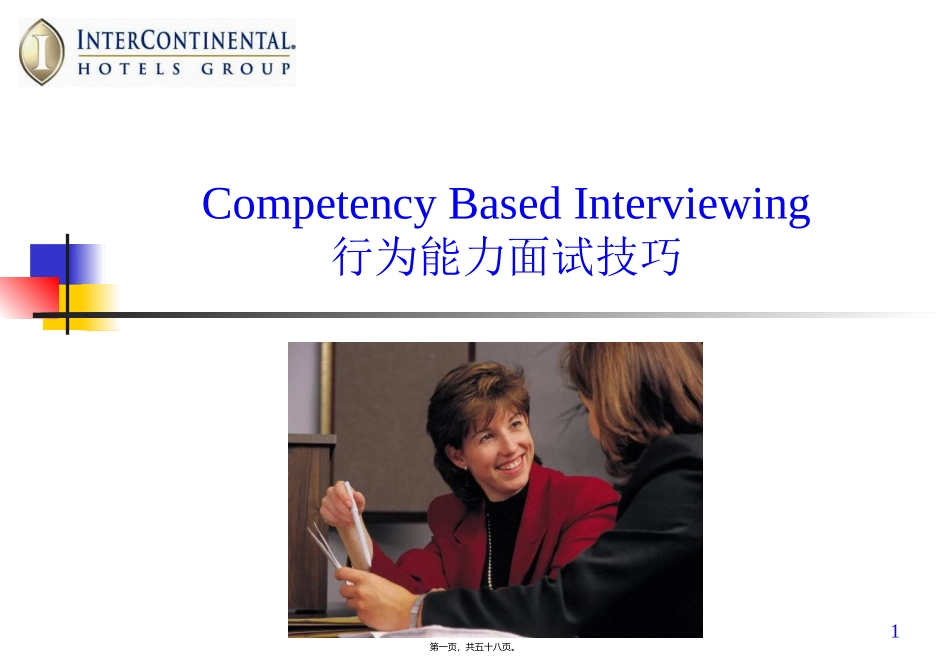 CBI-POWERPOINT---Chinese[1].ppt面试技巧_第1页