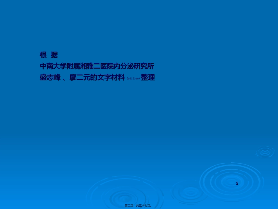 2022年医学专题—最新版ADA糖尿病防治指南解读_第2页
